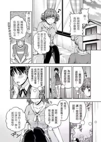 [筧秀隆] 「今天妳又忘記…穿內衣褲了…」青梅竹馬有裸露自慰癖，只好發情做愛 1-8話 [完結]