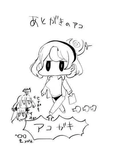 Tonikaku akopainan desu!