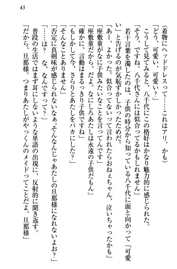 ここは妖怪メイドアパート