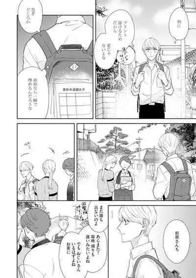 Haru made no Kyori Ge