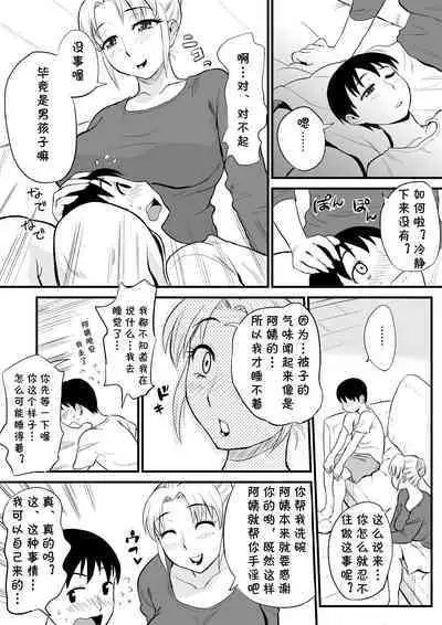 [Ochikochitei (Tadano Kushami)] Yuujin no Mama ga Onanie no Otetsudai? [Chinese] [cqxl自己汉化]