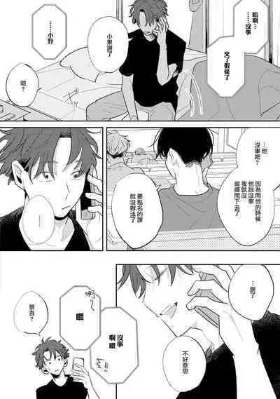 [Kuki Wakame] No Doubt Lilac | 无疑的紫丁香 Ch. 3-4 [Chinese] [Digital]