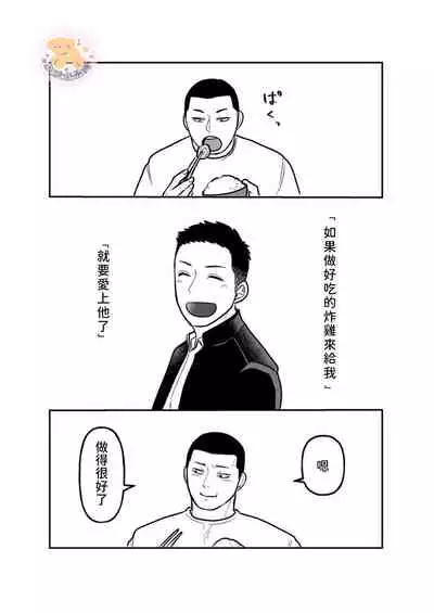 Kowamote Danshi no Bentou ga Umai Wake 4 | 長相兇惡男子做的便當很好吃的理由 4