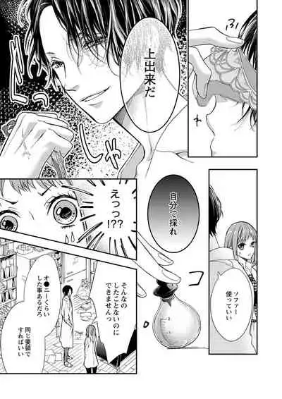 両性花～交わる運命の番（つがい）～ 第1-9話