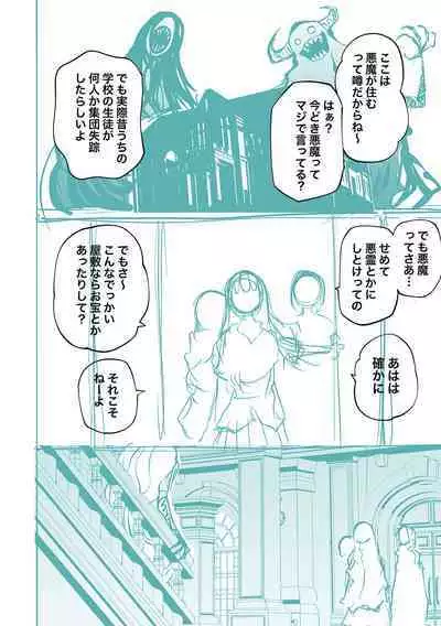 Kourin! Akuma Friends - Advent! Devil Friends | 降臨！惡魔Friends