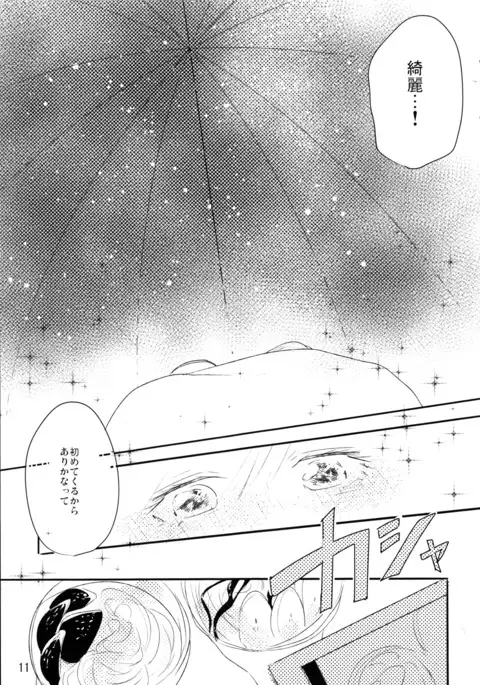 Zutto Boku no Mono - Forever mine