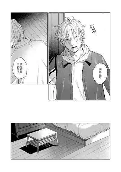 [Mamewo] Yoru ga Akeru Toki 1-5 | 夜色将尽时1-5 [Chinese] [莉赛特汉化组]