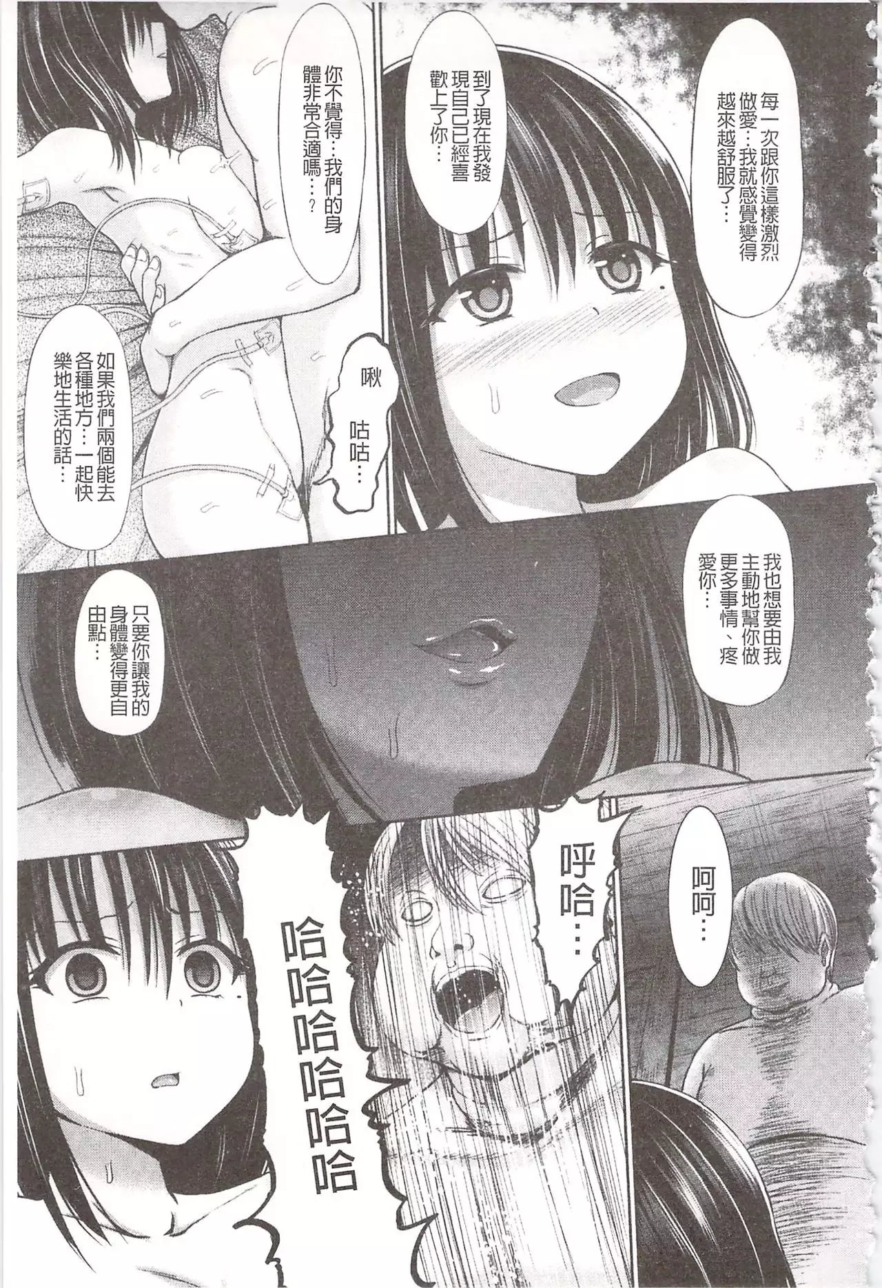 Chimamire Ecchi | 血淋淋的性愛