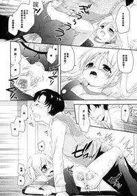 (C87) [MAPLER (Maple)] Sukinakuseni! [Chinese] [樱丘汉化组]