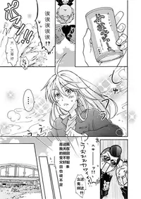 [Takao Yori] Nyotaika Yankee Gakuen ☆ Ore no Hajimete, Nerawaretemasu. 1[Chinese]