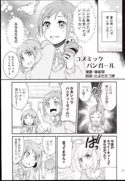 Ohara Michiru to Haru no Panpan Matsuri