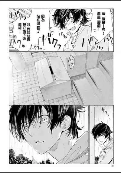 [Shikimi Bibi] Fukujuu to Amagami | 服从与轻咬 Ch. 1-3 [Chinese] [拾荒者汉化组] [Digital]