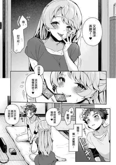 We are captives of My sister｜我们都是姊姊的俘虏