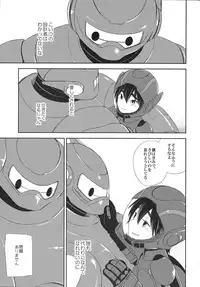 (HaruCC21) [Lyricalize (Usachico)] Refrain, Yoru o Kakeru (Big Hero 6)