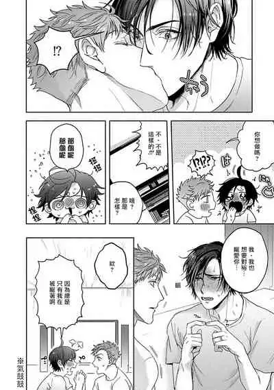 Tomodachi Dakedo Oishisou | 虽然是朋友但你看起來很好吃 Ch. 1-3+番外