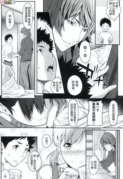 Tooi Kimi ni, Boku wa Todokanai（中国翻译）chinese