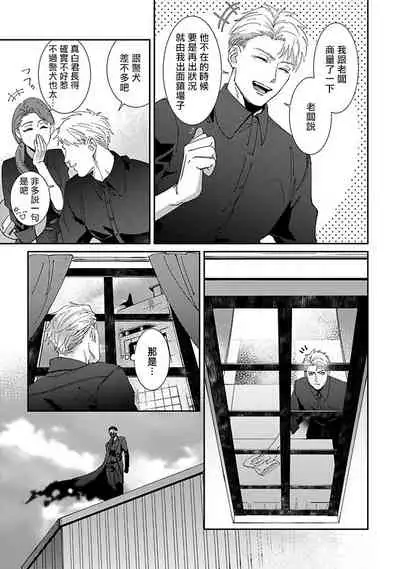 Shinigami wa Korosenai | 死神失格 Ch. 1-5