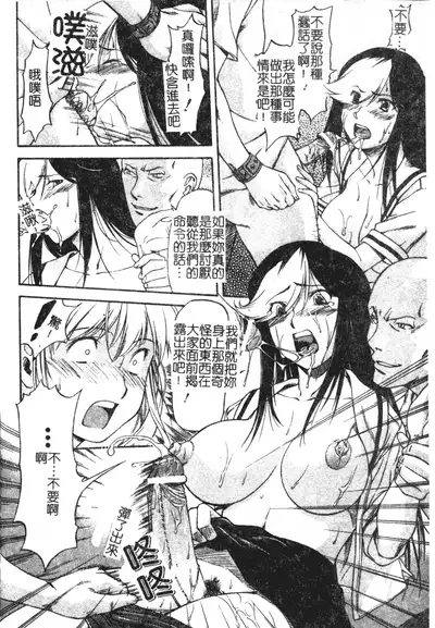 [Nagare Ippon] Turning Point Ch. 1-7 [Chinese]