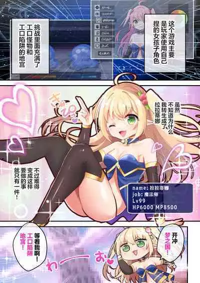 Sekkaku Eroge ni TS Tensei Shitanode ETD ni Mogurimasu