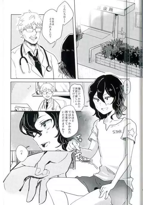 手嶋さん診察室へどうぞ。