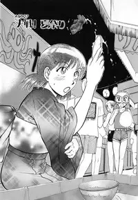 [Ayasaka Mitsune] Ritchan no Kutibiru Vol.04