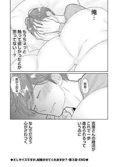 ミックス版】XLサイズですが、結婚させてくれますか 1