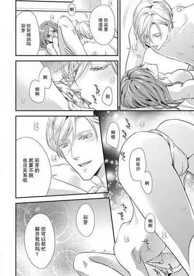 [Aizen Mana] Shīkurettopearukku | 秘密情侶裝 [Chinese] [莉赛特汉化组]