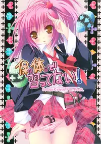 (C74) [ZiP (Moekibara Fumitake)] Hokentaiiku de Narattenai! (Shugo Chara!) [English]