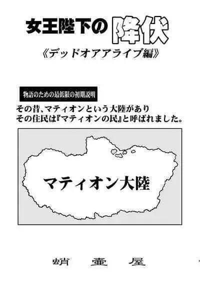 [Takotsuboya (TK)] Joou Heika no Koufuku Dead or Alive Hen [Digital]