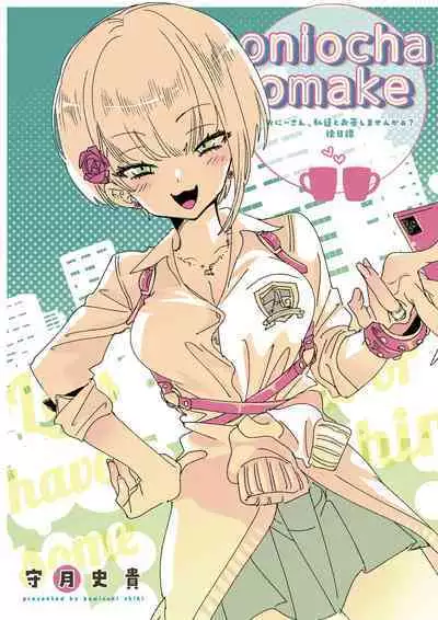 [Kamishiki (Kamizuki Shiki)] Oni-san, watashitachi to ocha shimasen kaa? 2