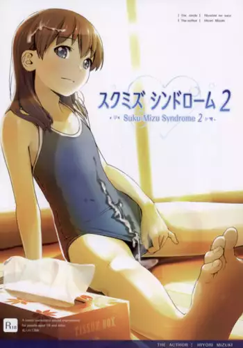 [Hiyorimi no Sora (Hiyori Mizuki)] Suku-Mizu Syndrome 2 [English] [wehasband]