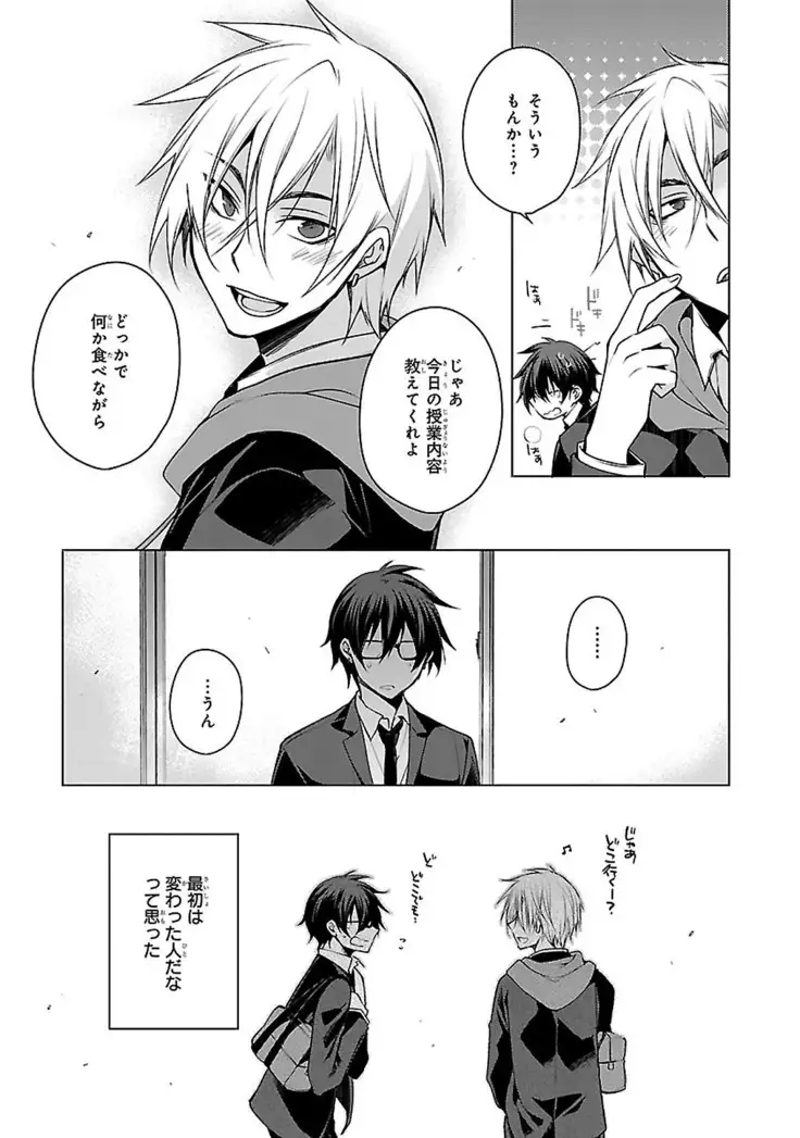 Datte omae ni sawarerukara