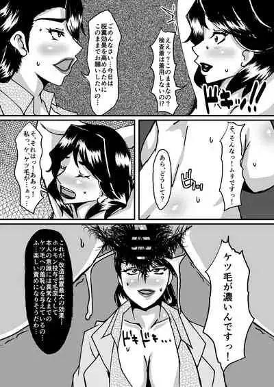 On'na supai chijoku no kusoana chokyo