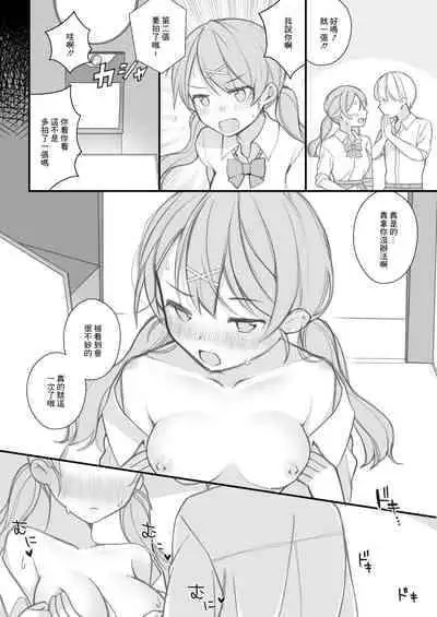 [長瀬徹] 好奇心 1-2[中国翻译]