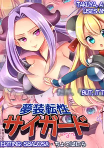[Amulai Sweet Factory] Musou Tensei Cyguard [Digital] [ENG]