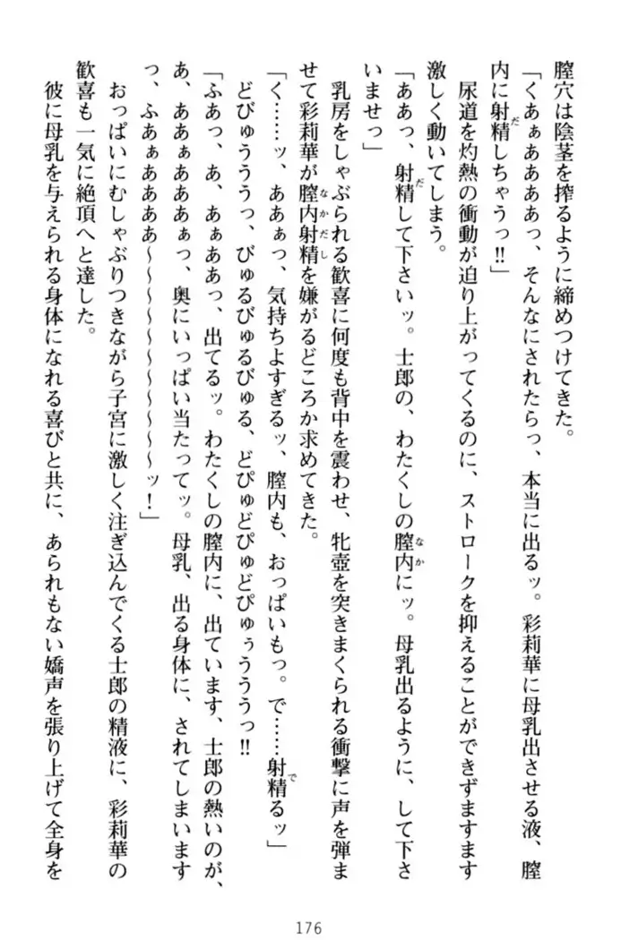 わたしのおっぱい育ててよ!