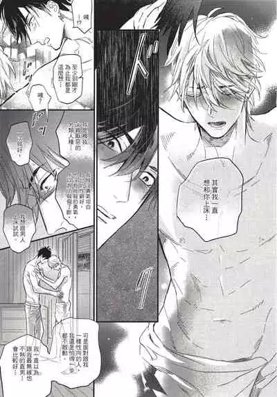 [Nagi Wataru] Renai Fuyuki Todoki | 马虎的恋爱 Ch. 01-3 [Chinese] [拾荒者汉化组] [Digital]