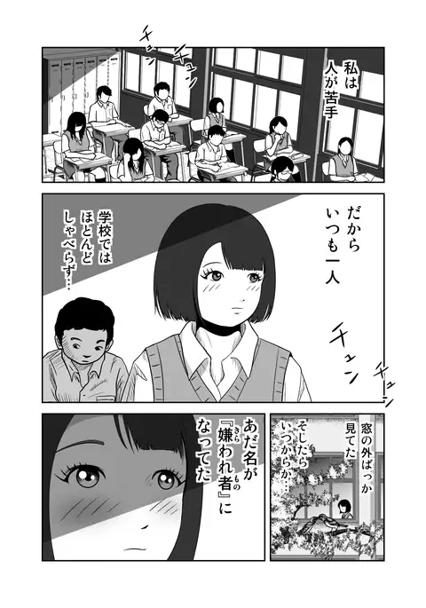 Datte Watashi ... Roshutsukyouda mon Ch. 1