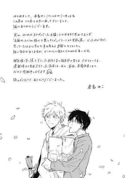 Anzen de Nai Bokutachi wa | 并不安全的我们