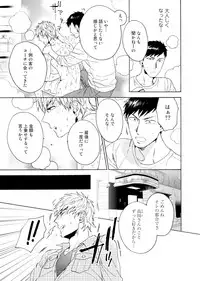 [Wakachiko] Uriotoko ni Kaiotoko [Digital]