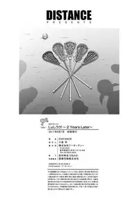 [DISTANCE] Joshi Luck! ~2 Years Later~ [Chinese] [鬼畜王汉化组重修版]