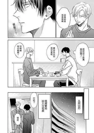 Nakimushi Honey no Aishikata | 爱哭鬼恋人的爱情法则 1-4