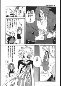 (CR23) [Shishamo House (Araki Akira)] Aa! Mirokusama! (Butsu Zone)