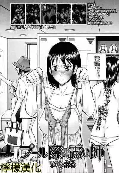 Pool-giwa no Roshutsushi