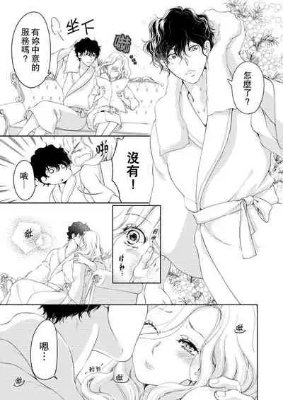 将妳的一切全部拥入怀中~交往0日、立刻结婚！？~ 01-23 Chinese [拾荒者汉化组]