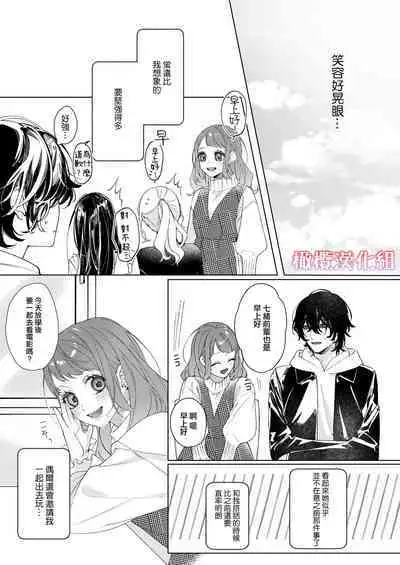 satoi kanojo uwate na ano ko ni kanawana i~tsu! !|聪慧女友 赢不过爱情上位者的她!!