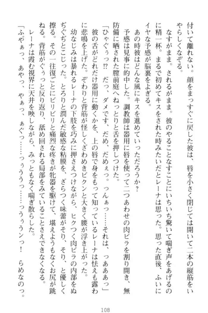 調教師と初恋の戦乙女