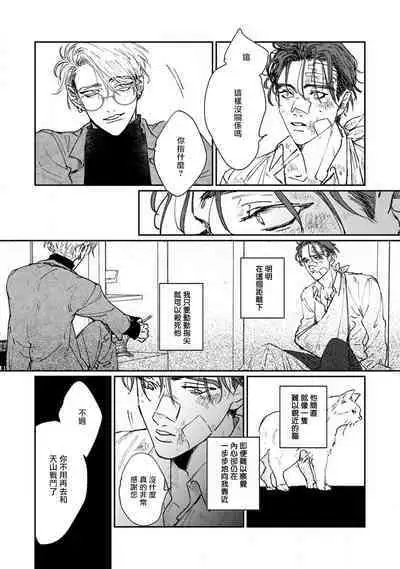 Nue no Naku Yoru ni | 于鵺啼之夜 Ch. 1-6 + 番外