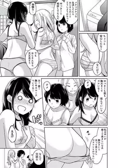 1LDK+JK Ikinari Doukyo? Micchaku!? Hatsu Ecchi!!? Vol.2
