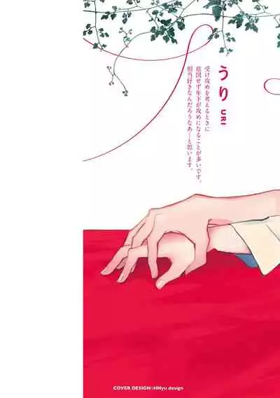 Sonna ni Kirei Janakute Ii | 不用那么美丽也可以 Ch. 1